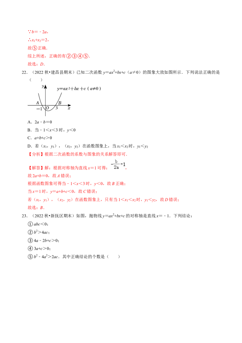 专题01二次函数的图像与性质（30题）（教师版）_人教版数学九年级上册_版本二_九年级数学上册（人教版）_同步讲义-U18_2024版