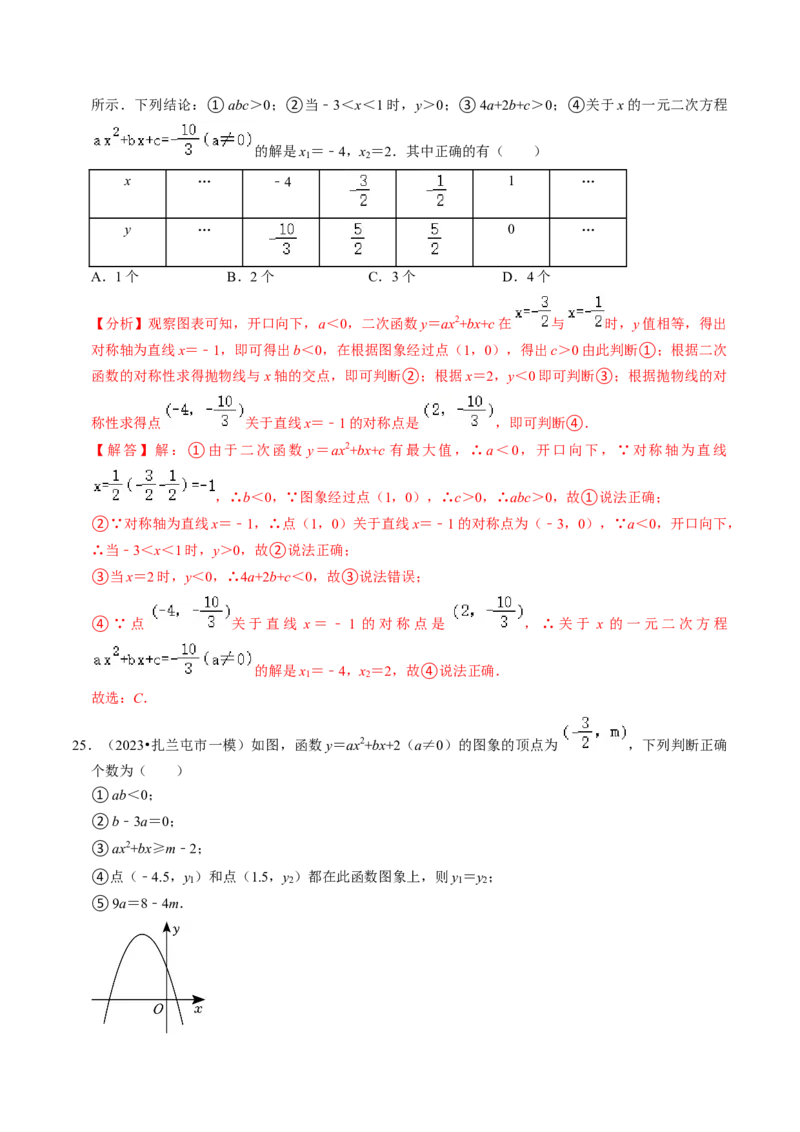 专题01二次函数的图像与性质（30题）（教师版）_人教版数学九年级上册_版本二_九年级数学上册（人教版）_同步讲义-U18_2024版