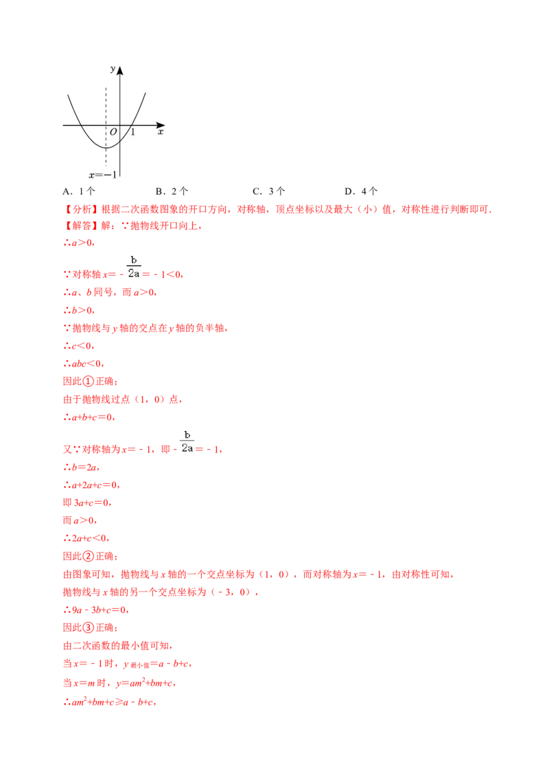 专题01二次函数的图像与性质（30题）（教师版）_人教版数学九年级上册_版本二_九年级数学上册（人教版）_同步讲义-U18_2024版