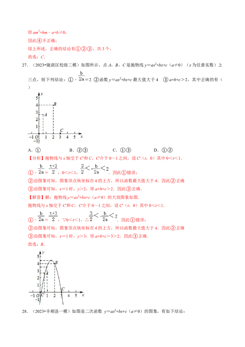 专题01二次函数的图像与性质（30题）（教师版）_人教版数学九年级上册_版本二_九年级数学上册（人教版）_同步讲义-U18_2024版