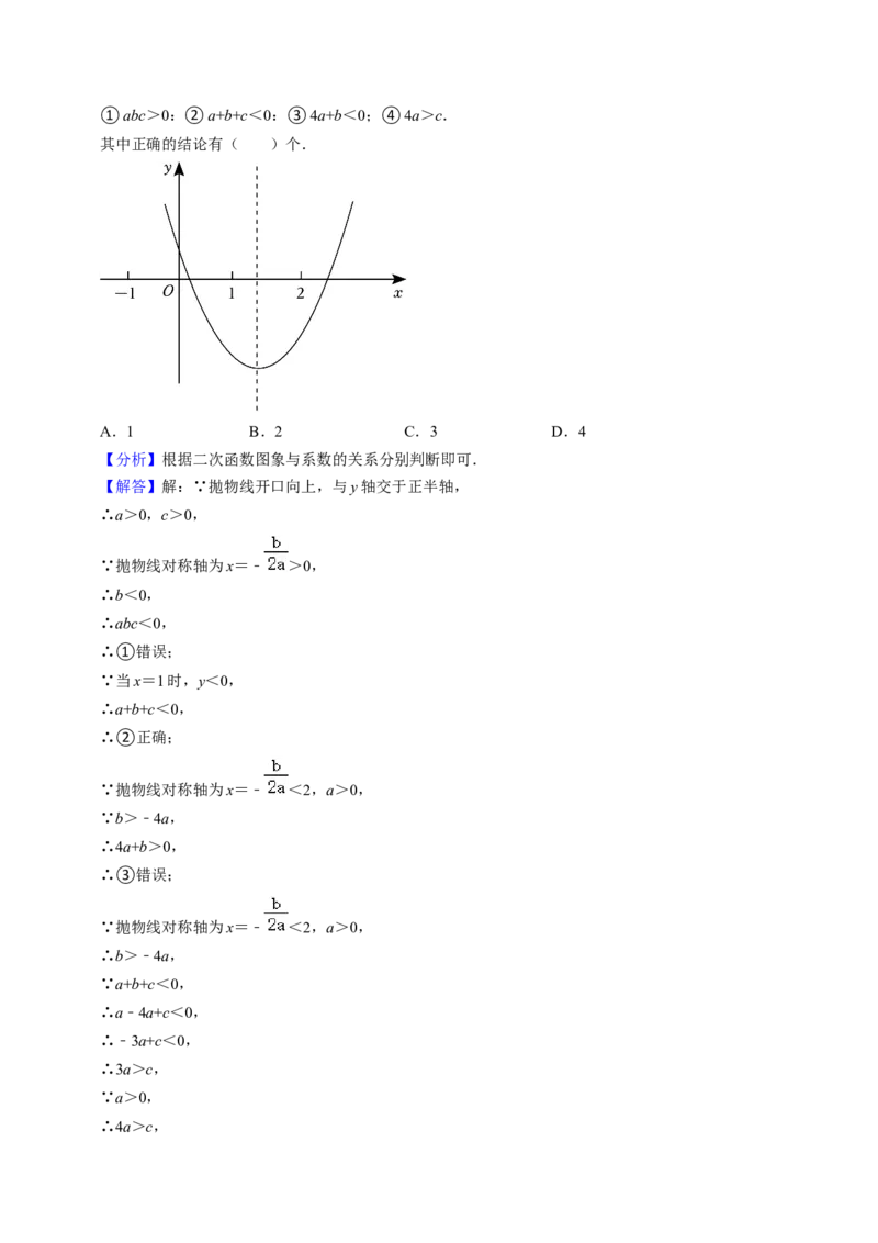 专题01二次函数的图像与性质（30题）（教师版）_人教版数学九年级上册_版本二_九年级数学上册（人教版）_同步讲义-U18_2024版