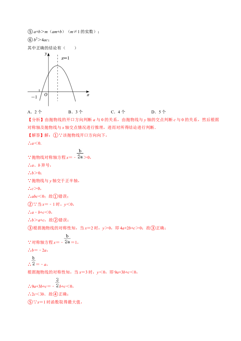 专题01二次函数的图像与性质（30题）（教师版）_人教版数学九年级上册_版本二_九年级数学上册（人教版）_同步讲义-U18_2024版