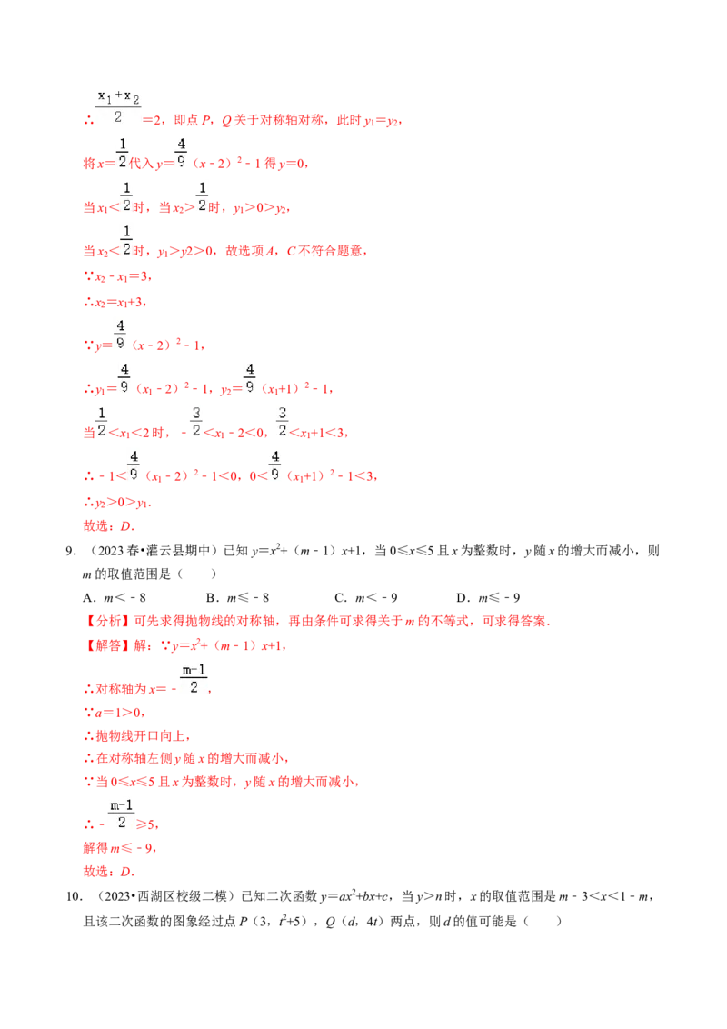 专题01二次函数的图像与性质（30题）（教师版）_人教版数学九年级上册_版本二_九年级数学上册（人教版）_同步讲义-U18_2024版