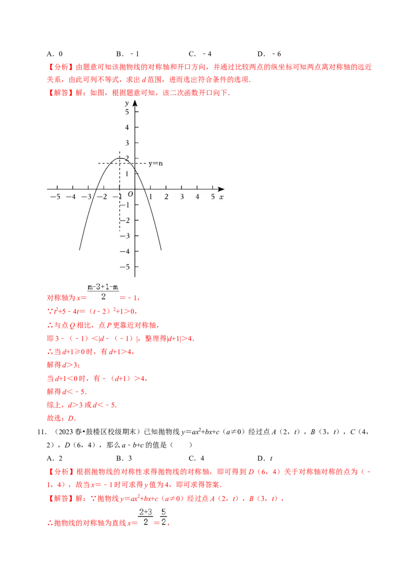 专题01二次函数的图像与性质（30题）（教师版）_人教版数学九年级上册_版本二_九年级数学上册（人教版）_同步讲义-U18_2024版