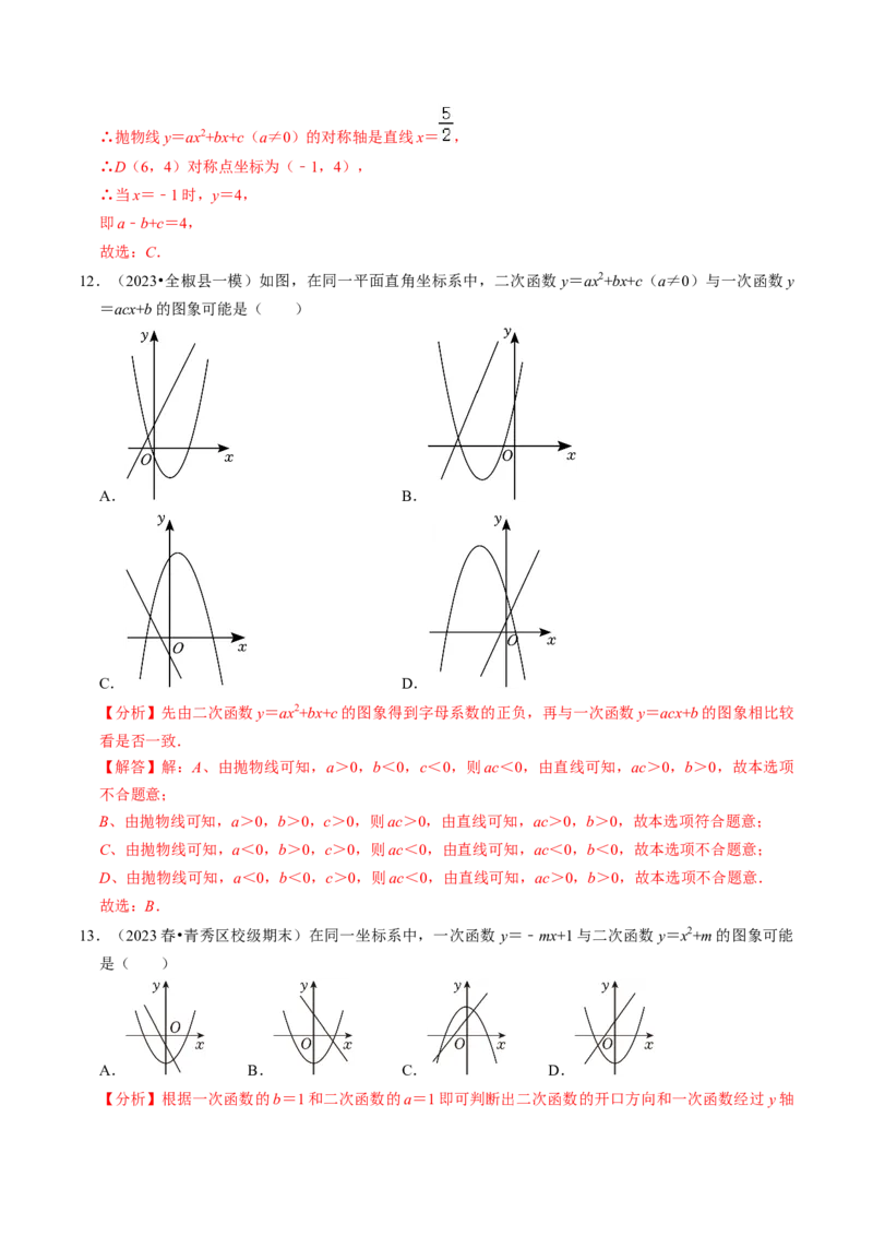 专题01二次函数的图像与性质（30题）（教师版）_人教版数学九年级上册_版本二_九年级数学上册（人教版）_同步讲义-U18_2024版