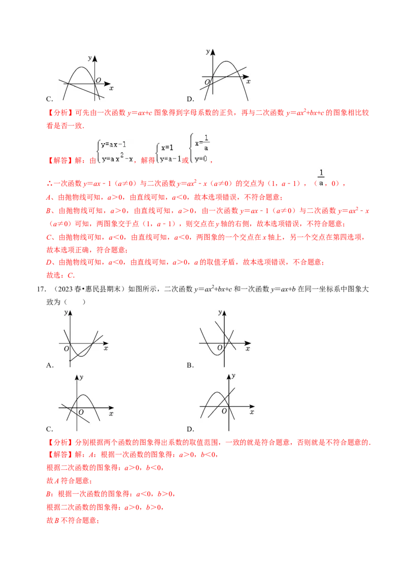 专题01二次函数的图像与性质（30题）（教师版）_人教版数学九年级上册_版本二_九年级数学上册（人教版）_同步讲义-U18_2024版
