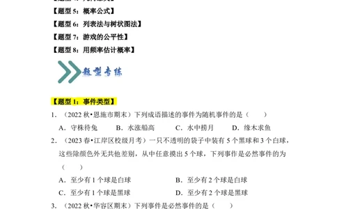 专题01概率初步（八大类型）（题型专练）（学生版）_人教版数学九年级上册_版本二_九年级数学上册（人教版）_知识解读与题型专练-V14_2024版
