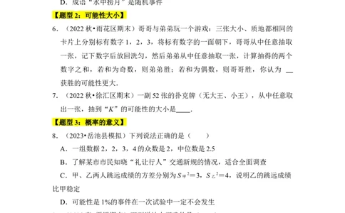 专题01概率初步（八大类型）（题型专练）（学生版）_人教版数学九年级上册_版本二_九年级数学上册（人教版）_知识解读与题型专练-V14_2024版