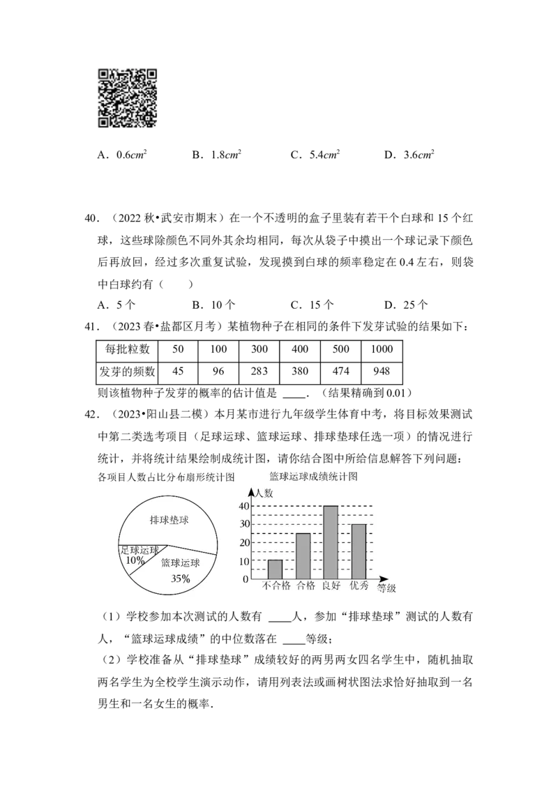专题01概率初步（八大类型）（题型专练）（学生版）_人教版数学九年级上册_版本二_九年级数学上册（人教版）_知识解读与题型专练-V14_2024版
