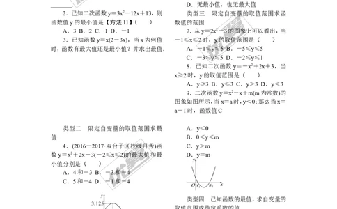 6.易错易混专题：二次函数的最值或函数值的范围_人教版数学九年级上册_版本一_人教版数学九年级上册（RJ）--10精品专题_人教版数学九年级上册（RJ）--10精品专题