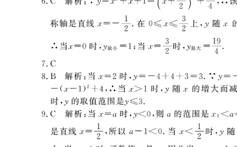 6.易错易混专题：二次函数的最值或函数值的范围_人教版数学九年级上册_版本一_人教版数学九年级上册（RJ）--10精品专题_人教版数学九年级上册（RJ）--10精品专题