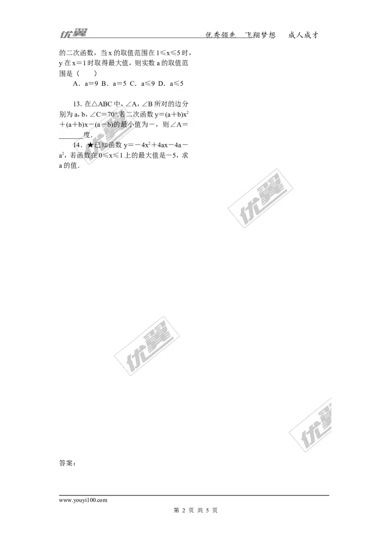 6.易错易混专题：二次函数的最值或函数值的范围_人教版数学九年级上册_版本一_人教版数学九年级上册（RJ）--10精品专题_人教版数学九年级上册（RJ）--10精品专题
