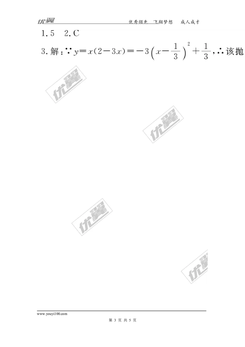 6.易错易混专题：二次函数的最值或函数值的范围_人教版数学九年级上册_版本一_人教版数学九年级上册（RJ）--10精品专题_人教版数学九年级上册（RJ）--10精品专题