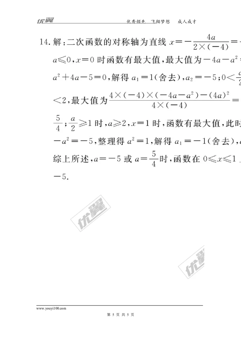 6.易错易混专题：二次函数的最值或函数值的范围_人教版数学九年级上册_版本一_人教版数学九年级上册（RJ）--10精品专题_人教版数学九年级上册（RJ）--10精品专题