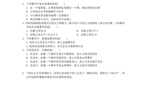 25.1.1随机事件2_人教版数学九年级上册_版本一_人教版数学九年级上册（RJ）--5同步练习_人教版数学九年级上册（RJ）--5同步练习
