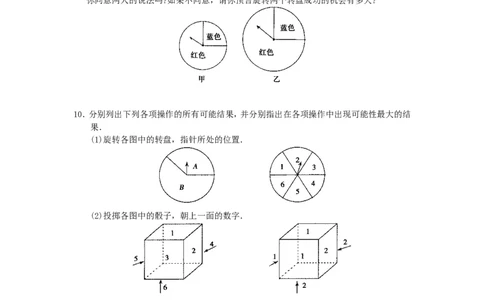 25.1.1随机事件2_人教版数学九年级上册_版本一_人教版数学九年级上册（RJ）--5同步练习_人教版数学九年级上册（RJ）--5同步练习