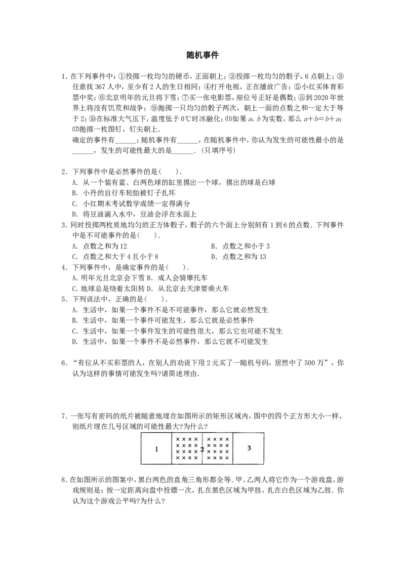 25.1.1随机事件2_人教版数学九年级上册_版本一_人教版数学九年级上册（RJ）--5同步练习_人教版数学九年级上册（RJ）--5同步练习