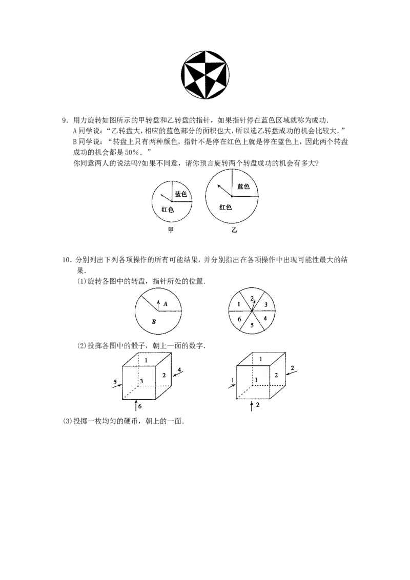 25.1.1随机事件2_人教版数学九年级上册_版本一_人教版数学九年级上册（RJ）--5同步练习_人教版数学九年级上册（RJ）--5同步练习