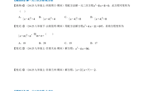 专题01一元二次方程（期末知识清单）（学生版）_人教版数学九年级上册_版本二_九年级数学上册（人教版）_期末专项复习-U276_期末总复习_2026版