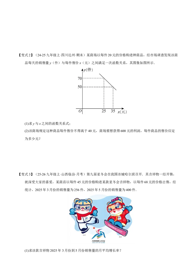 专题01一元二次方程（期末知识清单）（学生版）_人教版数学九年级上册_版本二_九年级数学上册（人教版）_期末专项复习-U276_期末总复习_2026版