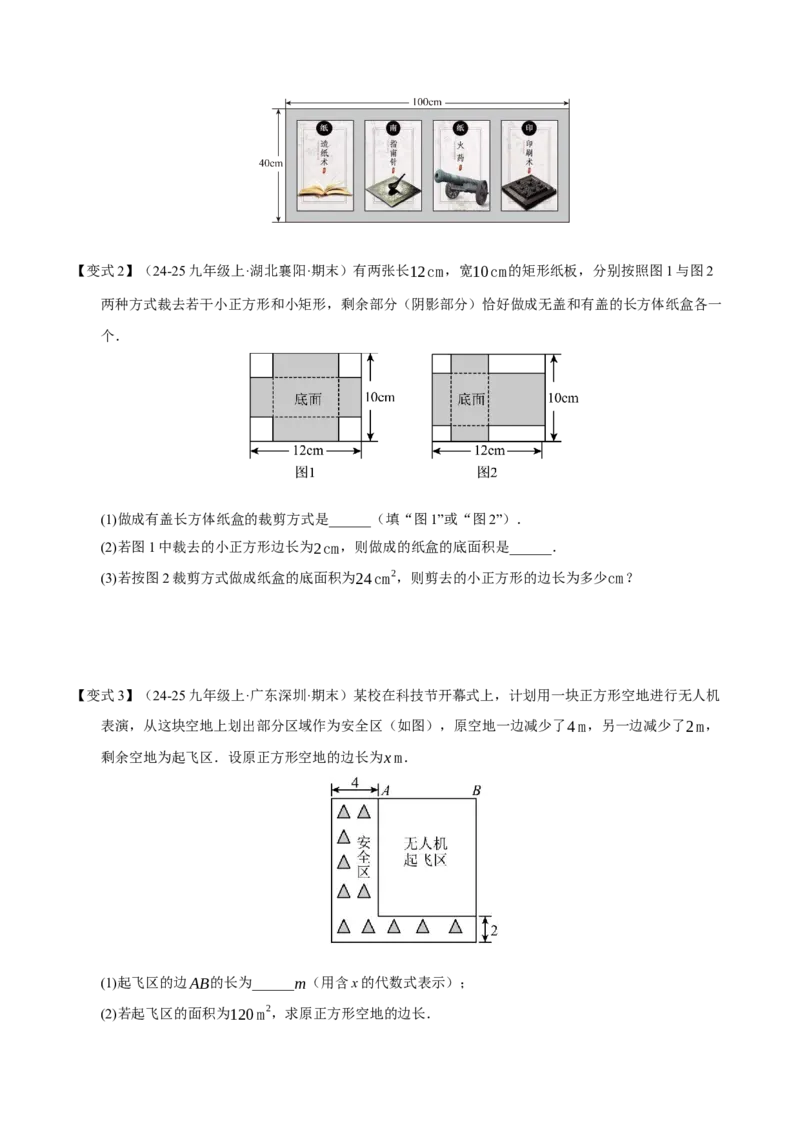 专题01一元二次方程（期末知识清单）（学生版）_人教版数学九年级上册_版本二_九年级数学上册（人教版）_期末专项复习-U276_期末总复习_2026版
