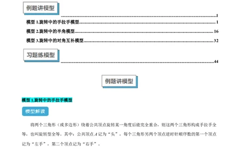 专题01旋转中的三种全等模型（手拉手、半角、对角互补模型）解读与提分精练（人教版）（教师版）_人教版数学九年级上册_版本二_九年级数学上册（人教版）_常见几何模型全归纳-V13