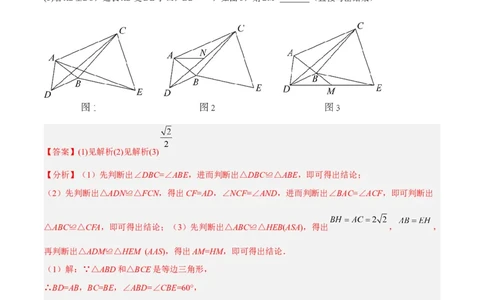 专题01旋转中的三种全等模型（手拉手、半角、对角互补模型）解读与提分精练（人教版）（教师版）_人教版数学九年级上册_版本二_九年级数学上册（人教版）_常见几何模型全归纳-V13
