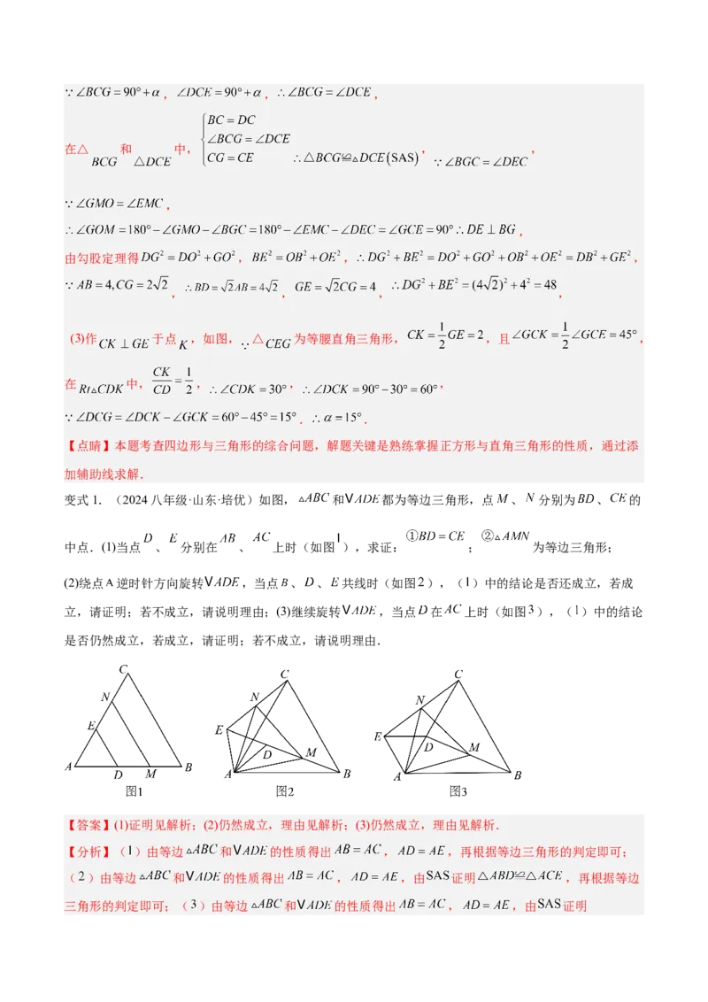 专题01旋转中的三种全等模型（手拉手、半角、对角互补模型）解读与提分精练（人教版）（教师版）_人教版数学九年级上册_版本二_九年级数学上册（人教版）_常见几何模型全归纳-V13