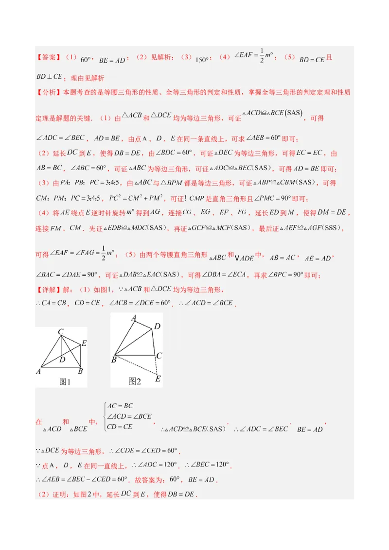 专题01旋转中的三种全等模型（手拉手、半角、对角互补模型）解读与提分精练（人教版）（教师版）_人教版数学九年级上册_版本二_九年级数学上册（人教版）_常见几何模型全归纳-V13