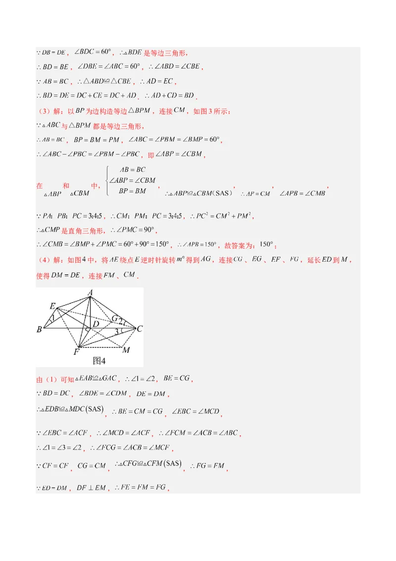 专题01旋转中的三种全等模型（手拉手、半角、对角互补模型）解读与提分精练（人教版）（教师版）_人教版数学九年级上册_版本二_九年级数学上册（人教版）_常见几何模型全归纳-V13