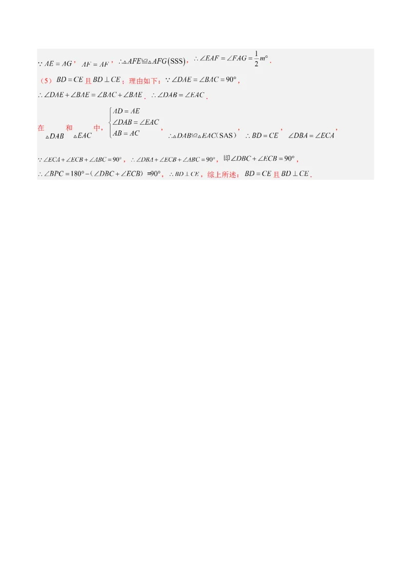 专题01旋转中的三种全等模型（手拉手、半角、对角互补模型）解读与提分精练（人教版）（教师版）_人教版数学九年级上册_版本二_九年级数学上册（人教版）_常见几何模型全归纳-V13