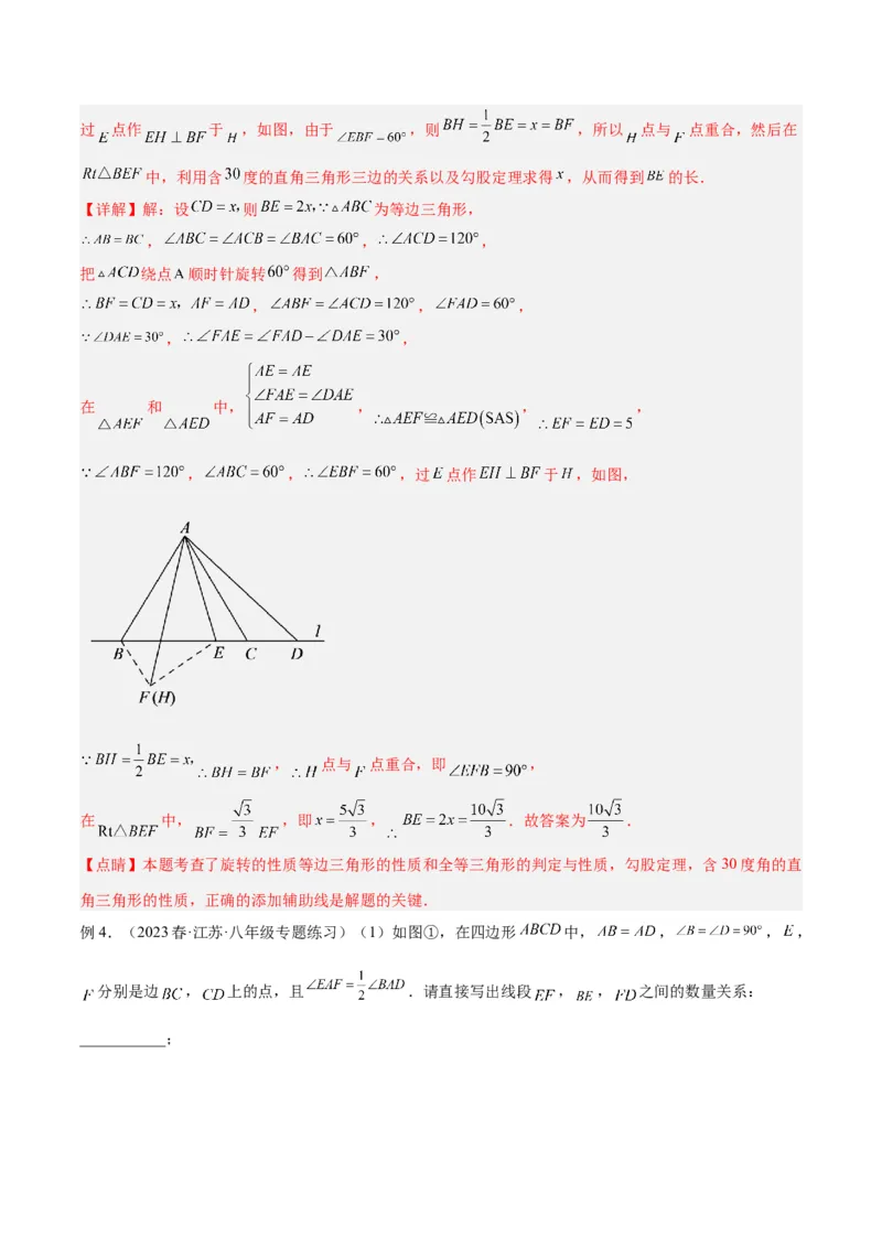 专题01旋转中的三种全等模型（手拉手、半角、对角互补模型）解读与提分精练（人教版）（教师版）_人教版数学九年级上册_版本二_九年级数学上册（人教版）_常见几何模型全归纳-V13