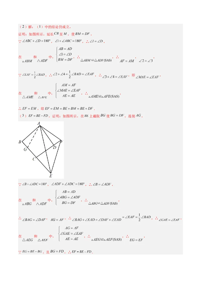 专题01旋转中的三种全等模型（手拉手、半角、对角互补模型）解读与提分精练（人教版）（教师版）_人教版数学九年级上册_版本二_九年级数学上册（人教版）_常见几何模型全归纳-V13