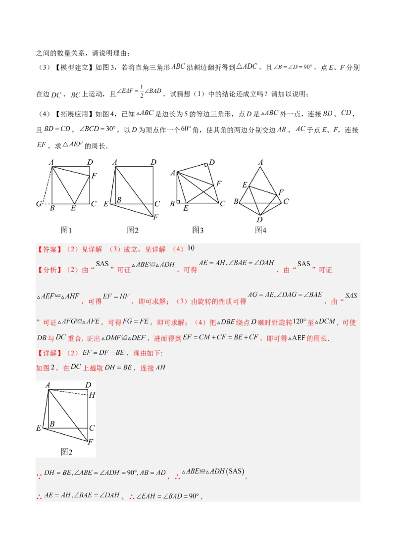 专题01旋转中的三种全等模型（手拉手、半角、对角互补模型）解读与提分精练（人教版）（教师版）_人教版数学九年级上册_版本二_九年级数学上册（人教版）_常见几何模型全归纳-V13