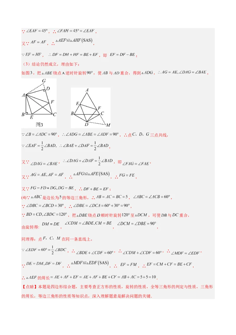 专题01旋转中的三种全等模型（手拉手、半角、对角互补模型）解读与提分精练（人教版）（教师版）_人教版数学九年级上册_版本二_九年级数学上册（人教版）_常见几何模型全归纳-V13
