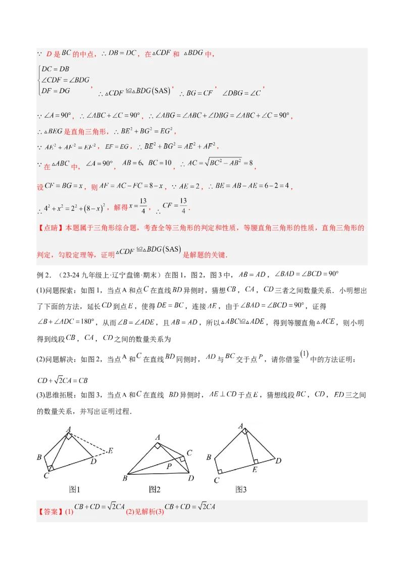 专题01旋转中的三种全等模型（手拉手、半角、对角互补模型）解读与提分精练（人教版）（教师版）_人教版数学九年级上册_版本二_九年级数学上册（人教版）_常见几何模型全归纳-V13