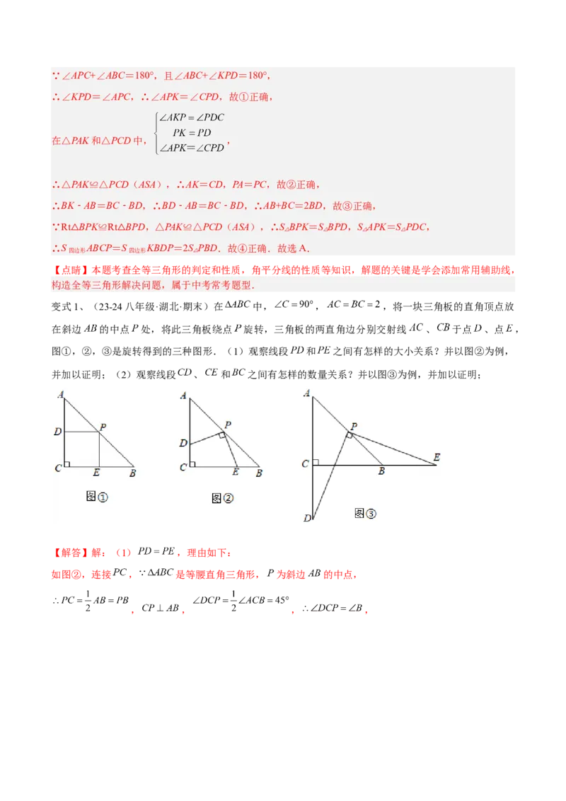 专题01旋转中的三种全等模型（手拉手、半角、对角互补模型）解读与提分精练（人教版）（教师版）_人教版数学九年级上册_版本二_九年级数学上册（人教版）_常见几何模型全归纳-V13