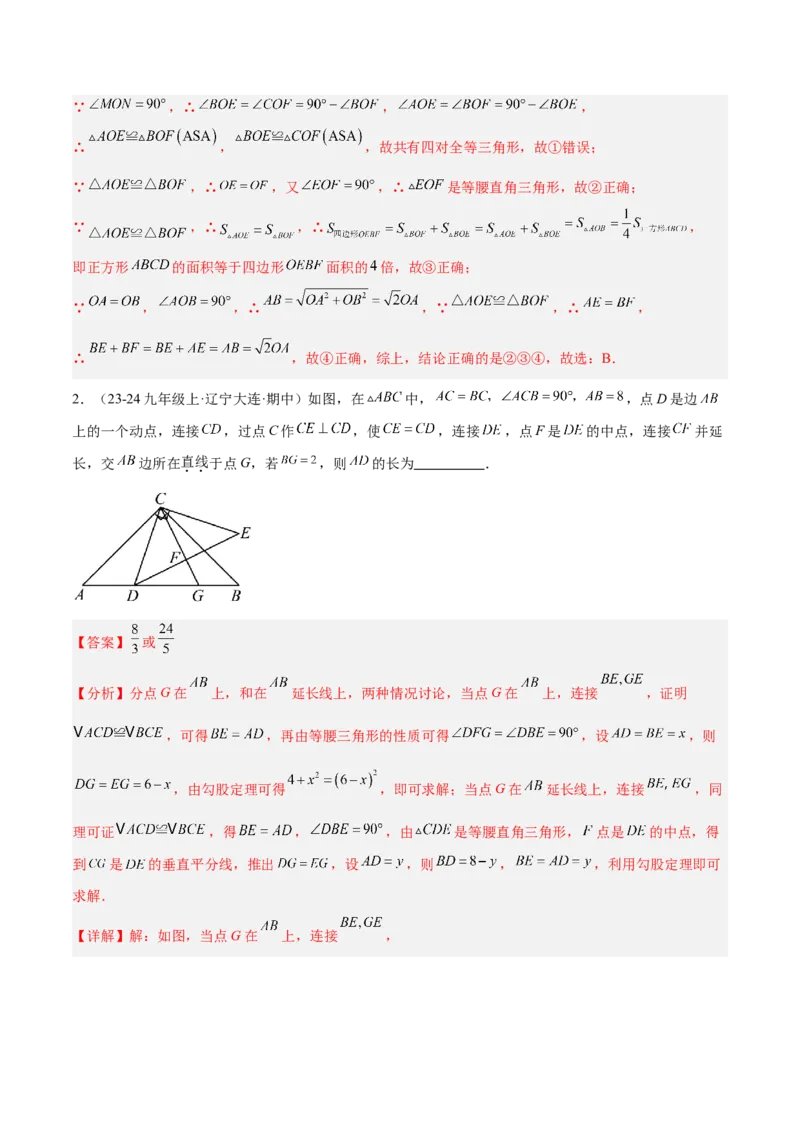 专题01旋转中的三种全等模型（手拉手、半角、对角互补模型）解读与提分精练（人教版）（教师版）_人教版数学九年级上册_版本二_九年级数学上册（人教版）_常见几何模型全归纳-V13