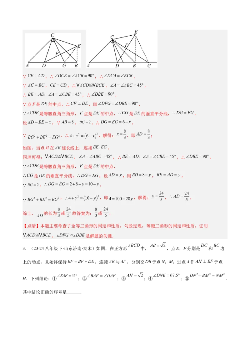 专题01旋转中的三种全等模型（手拉手、半角、对角互补模型）解读与提分精练（人教版）（教师版）_人教版数学九年级上册_版本二_九年级数学上册（人教版）_常见几何模型全归纳-V13