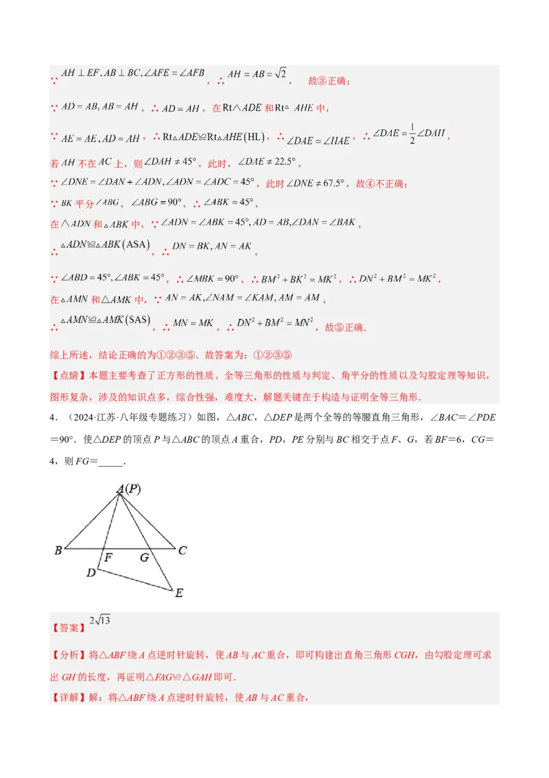 专题01旋转中的三种全等模型（手拉手、半角、对角互补模型）解读与提分精练（人教版）（教师版）_人教版数学九年级上册_版本二_九年级数学上册（人教版）_常见几何模型全归纳-V13