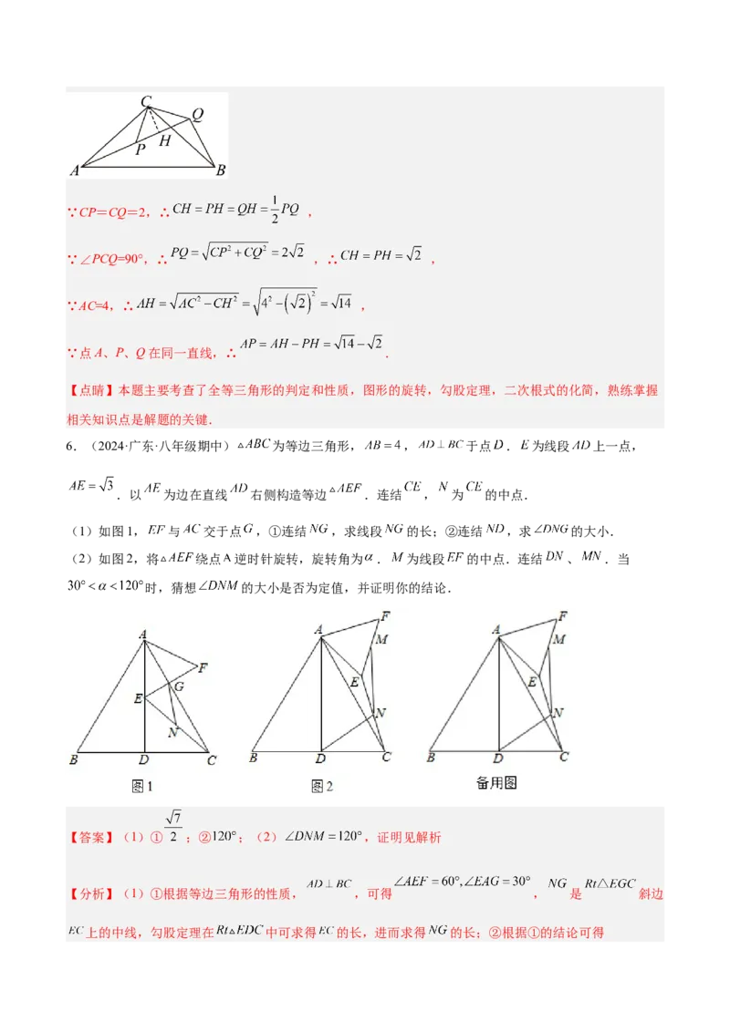 专题01旋转中的三种全等模型（手拉手、半角、对角互补模型）解读与提分精练（人教版）（教师版）_人教版数学九年级上册_版本二_九年级数学上册（人教版）_常见几何模型全归纳-V13