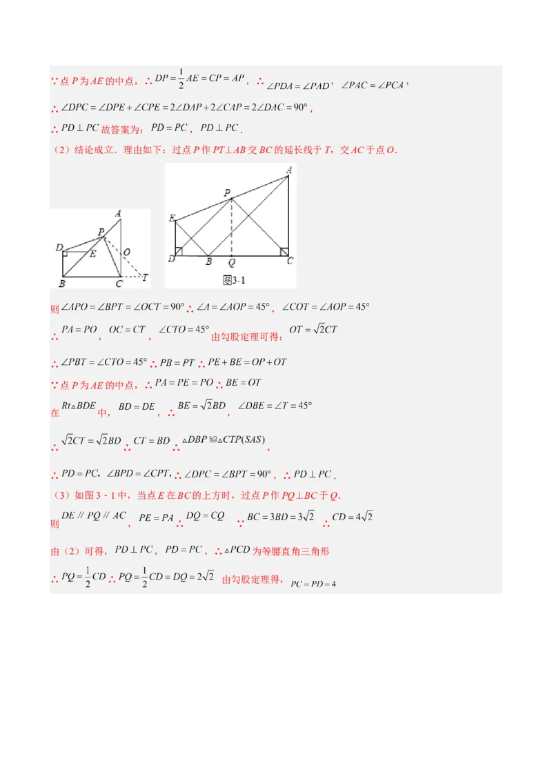 专题01旋转中的三种全等模型（手拉手、半角、对角互补模型）解读与提分精练（人教版）（教师版）_人教版数学九年级上册_版本二_九年级数学上册（人教版）_常见几何模型全归纳-V13