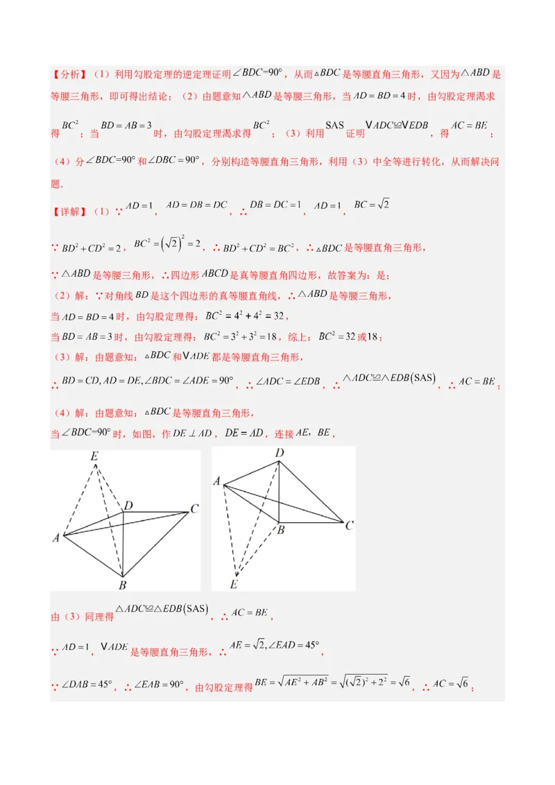 专题01旋转中的三种全等模型（手拉手、半角、对角互补模型）解读与提分精练（人教版）（教师版）_人教版数学九年级上册_版本二_九年级数学上册（人教版）_常见几何模型全归纳-V13