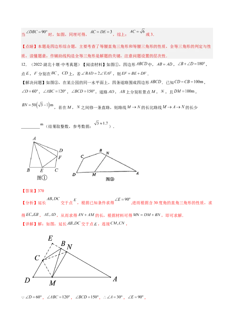 专题01旋转中的三种全等模型（手拉手、半角、对角互补模型）解读与提分精练（人教版）（教师版）_人教版数学九年级上册_版本二_九年级数学上册（人教版）_常见几何模型全归纳-V13