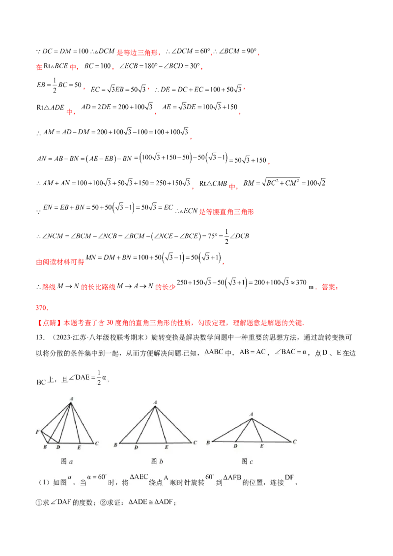 专题01旋转中的三种全等模型（手拉手、半角、对角互补模型）解读与提分精练（人教版）（教师版）_人教版数学九年级上册_版本二_九年级数学上册（人教版）_常见几何模型全归纳-V13