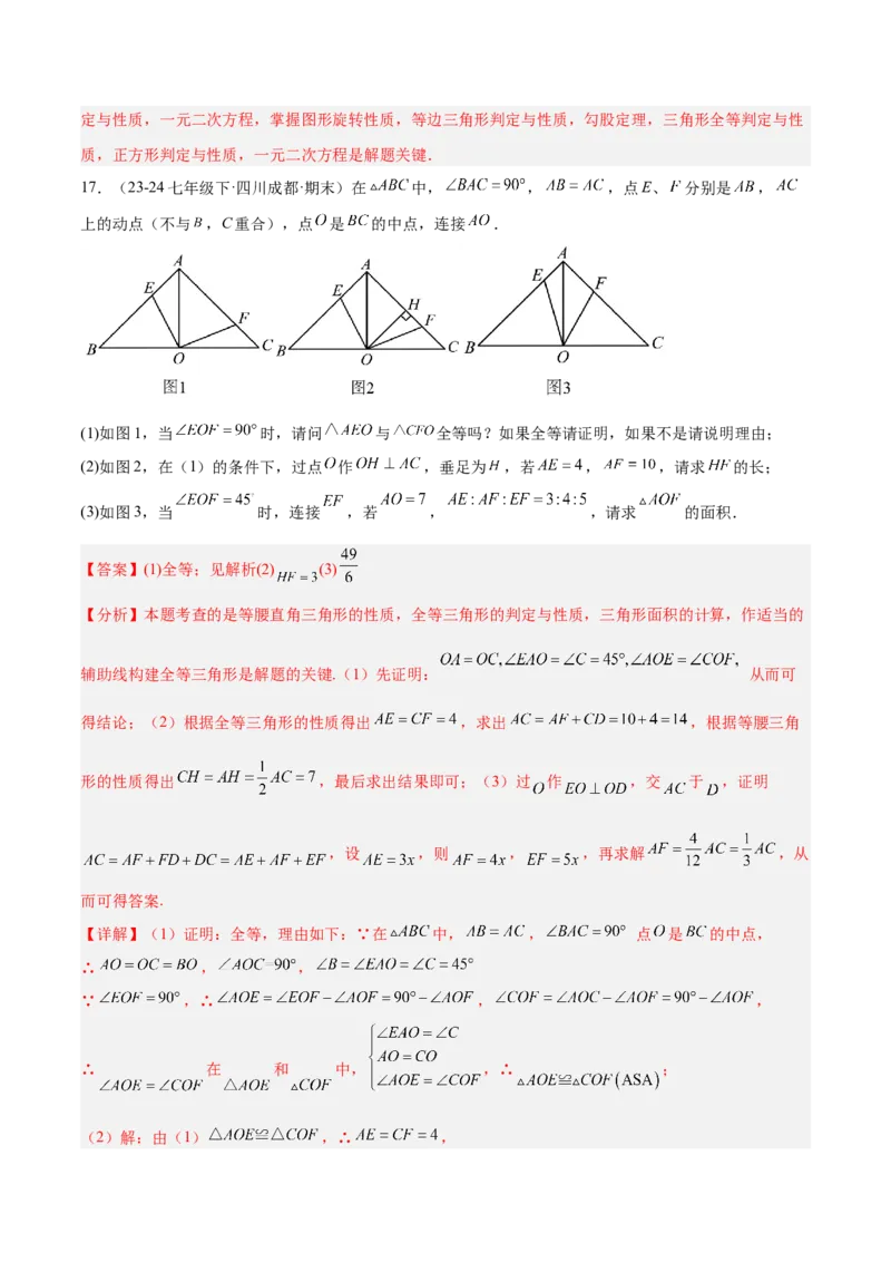 专题01旋转中的三种全等模型（手拉手、半角、对角互补模型）解读与提分精练（人教版）（教师版）_人教版数学九年级上册_版本二_九年级数学上册（人教版）_常见几何模型全归纳-V13