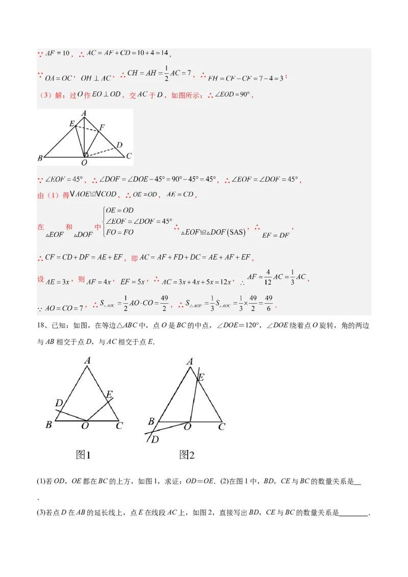 专题01旋转中的三种全等模型（手拉手、半角、对角互补模型）解读与提分精练（人教版）（教师版）_人教版数学九年级上册_版本二_九年级数学上册（人教版）_常见几何模型全归纳-V13