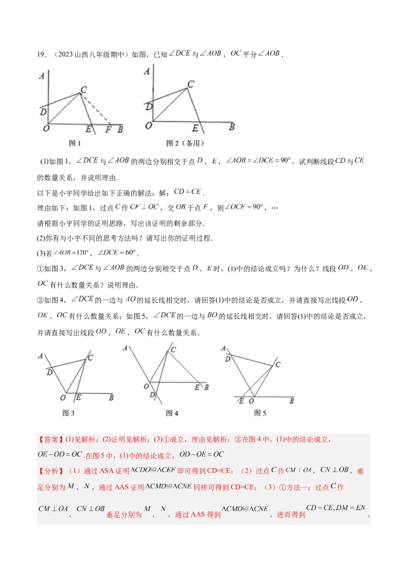 专题01旋转中的三种全等模型（手拉手、半角、对角互补模型）解读与提分精练（人教版）（教师版）_人教版数学九年级上册_版本二_九年级数学上册（人教版）_常见几何模型全归纳-V13