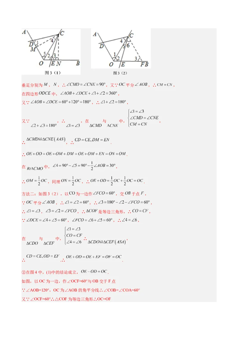 专题01旋转中的三种全等模型（手拉手、半角、对角互补模型）解读与提分精练（人教版）（教师版）_人教版数学九年级上册_版本二_九年级数学上册（人教版）_常见几何模型全归纳-V13