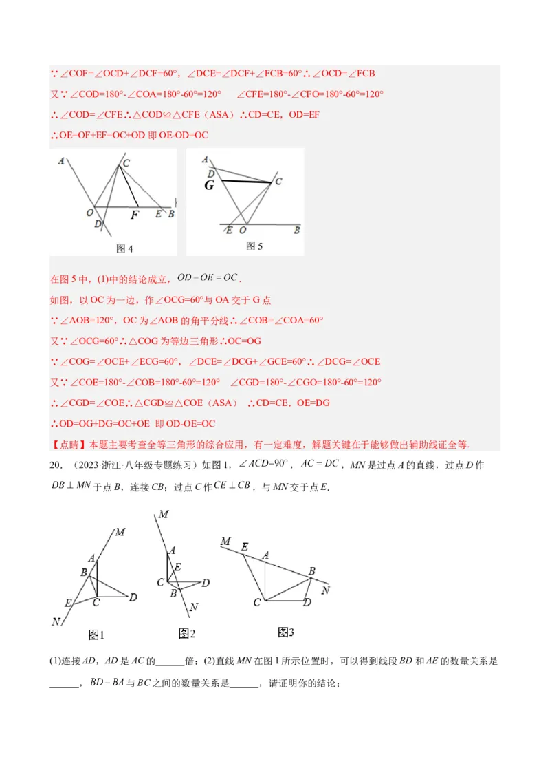 专题01旋转中的三种全等模型（手拉手、半角、对角互补模型）解读与提分精练（人教版）（教师版）_人教版数学九年级上册_版本二_九年级数学上册（人教版）_常见几何模型全归纳-V13